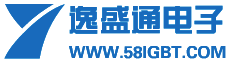 深圳逸盛通科技有限公司专业英飞凌IGBT销售代理