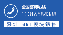 英飞凌igbt厂家联系